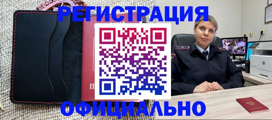 прописка для работы в Химках