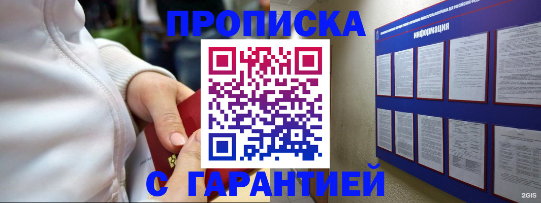 прописка в Химках