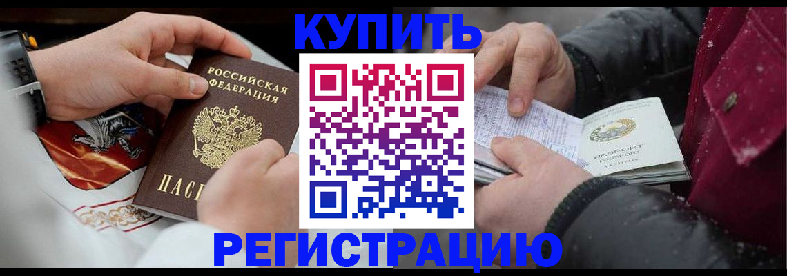 прописка штамп в Химках