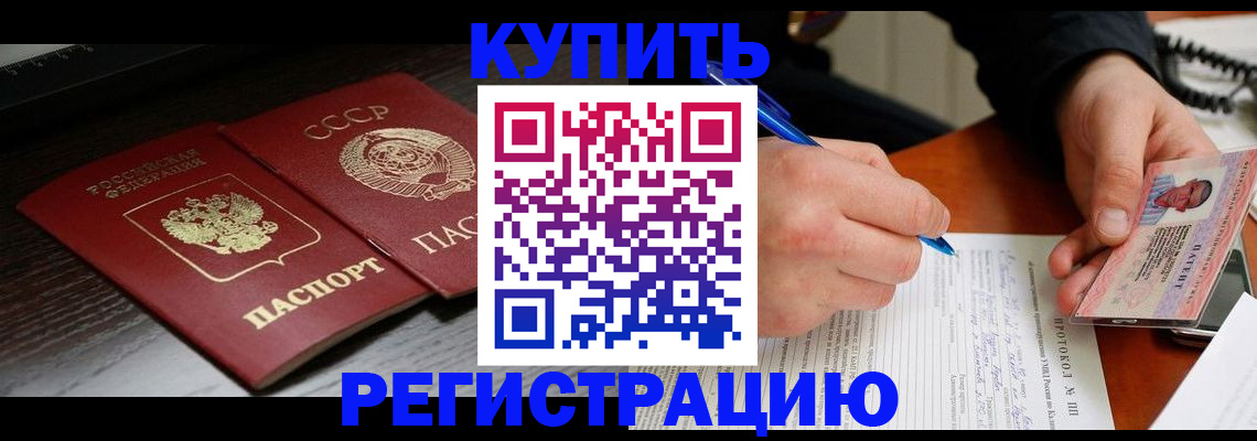 временная регистрация недорого в Химках