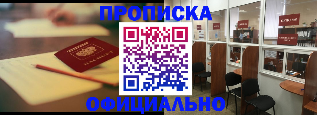прописка 2025 в Химках